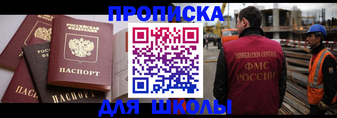 прописка для работы в Кирове